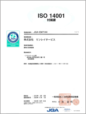 ISO 14001 付属書