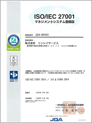 ISO/IEC 27001 マネジメントシステム登録証